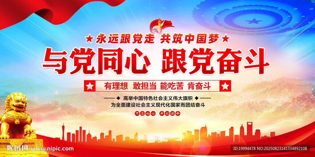 党建标语