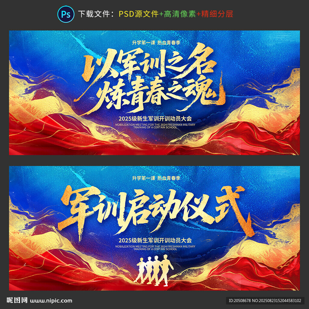 军训