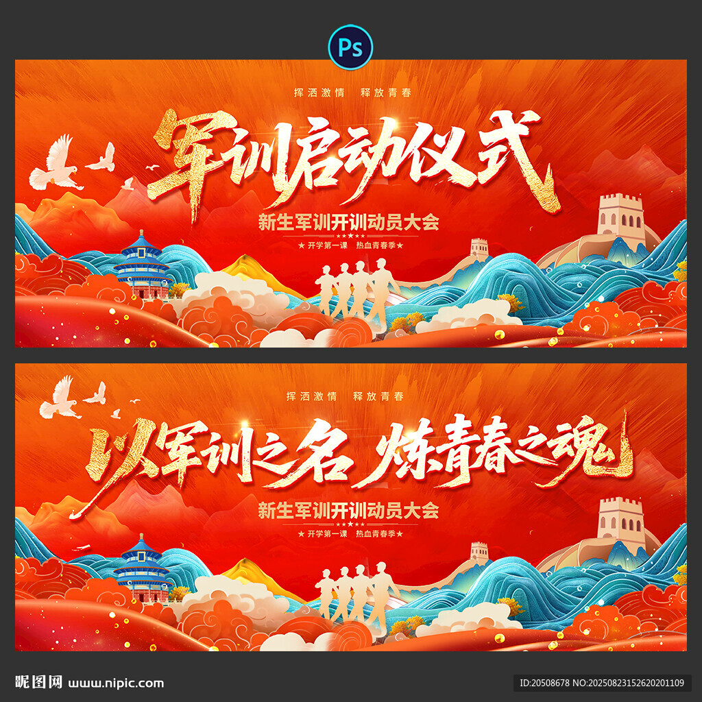 军训
