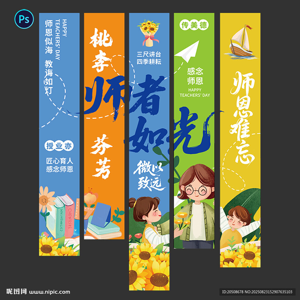 教师节