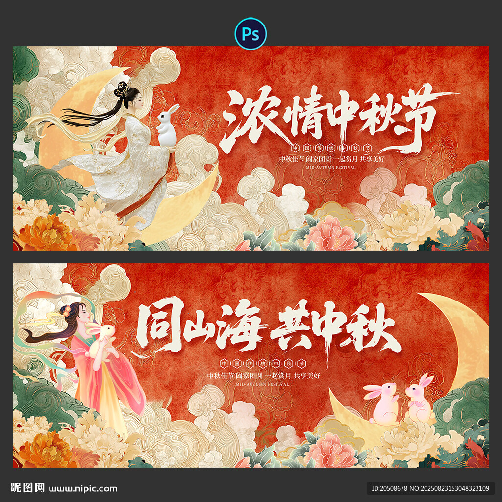 中秋节