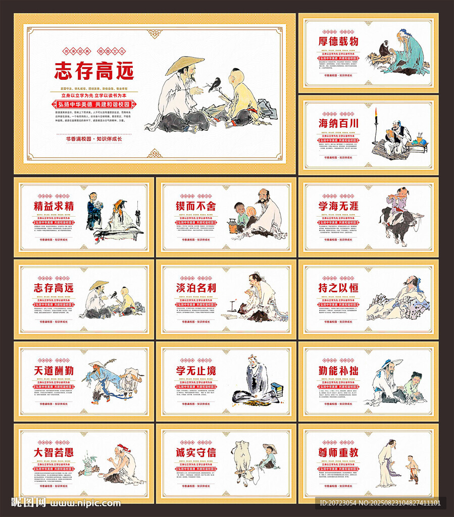 校园文化