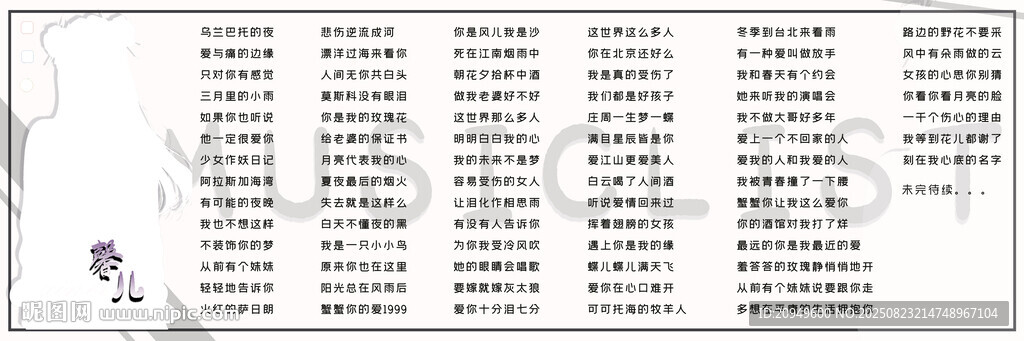 歌单设计