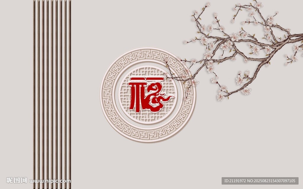 新中式福装饰画