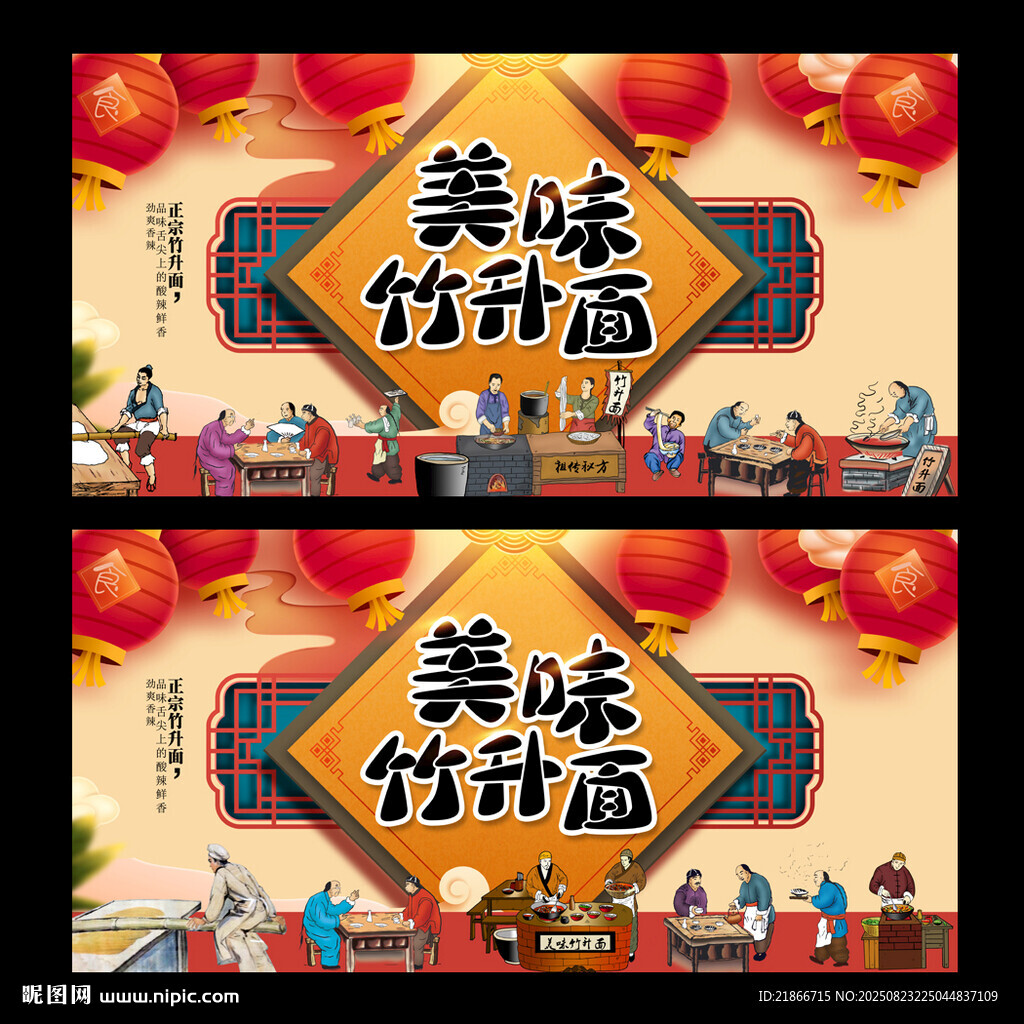 竹升面