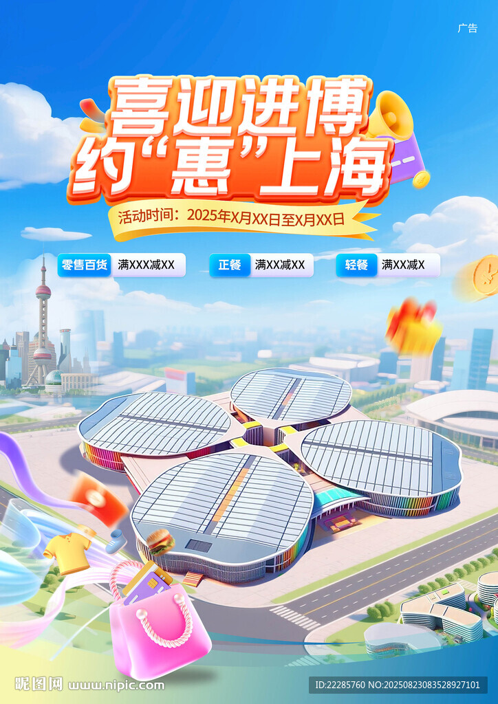 进博会海报