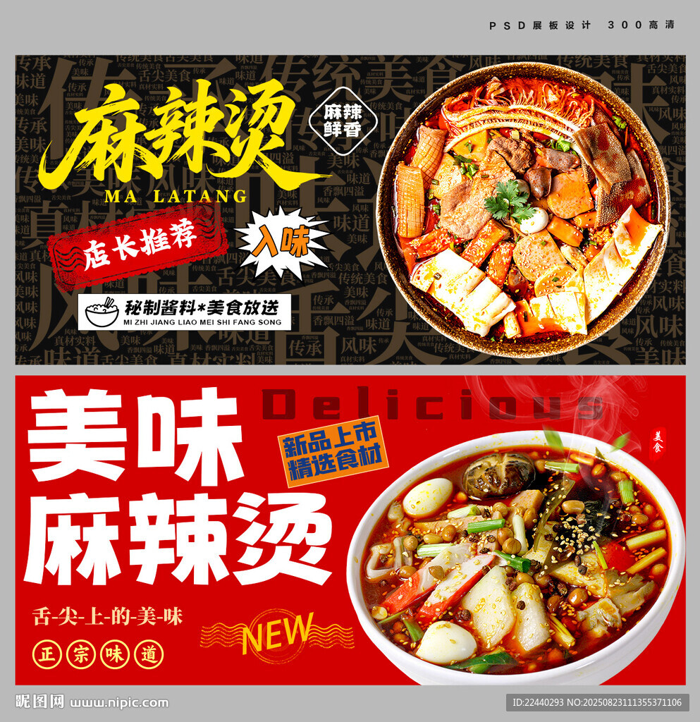 麻辣烫
