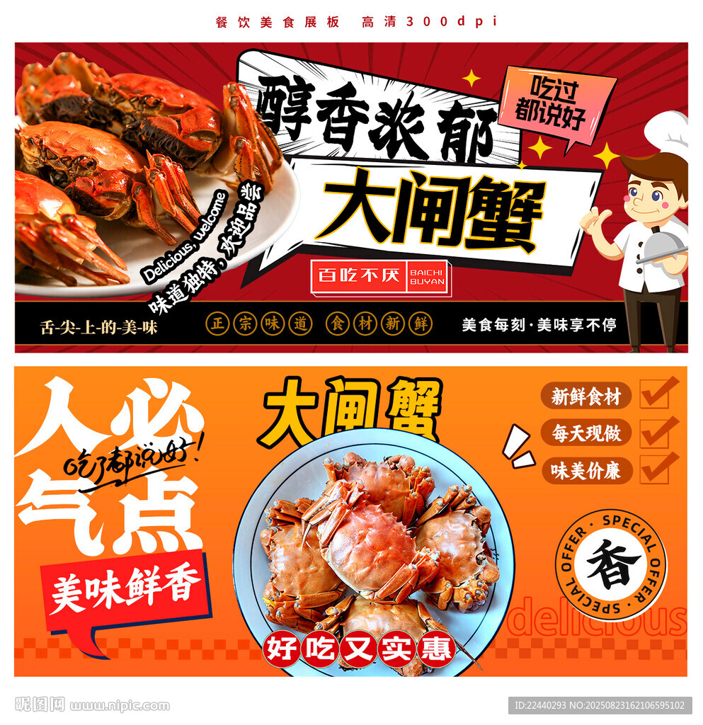 大闸蟹