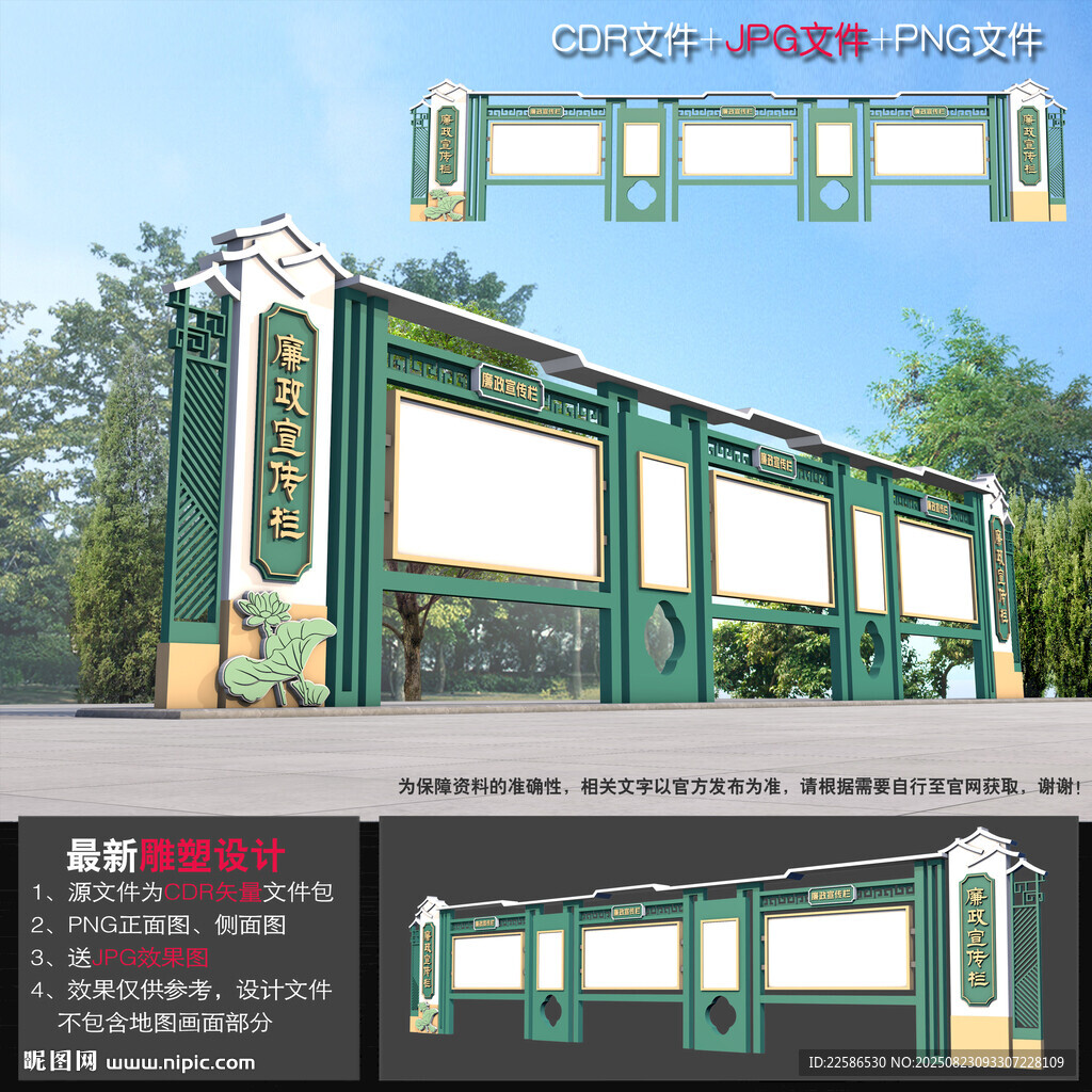 廉政公告栏