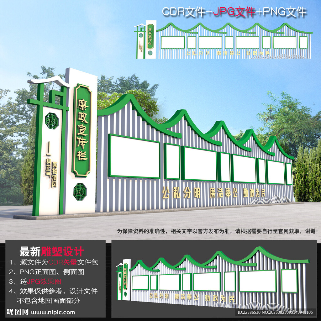 廉政信息栏