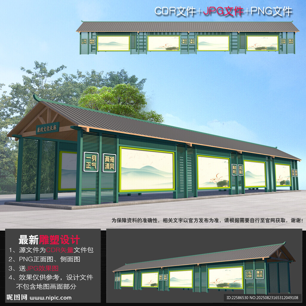 廉政长廊