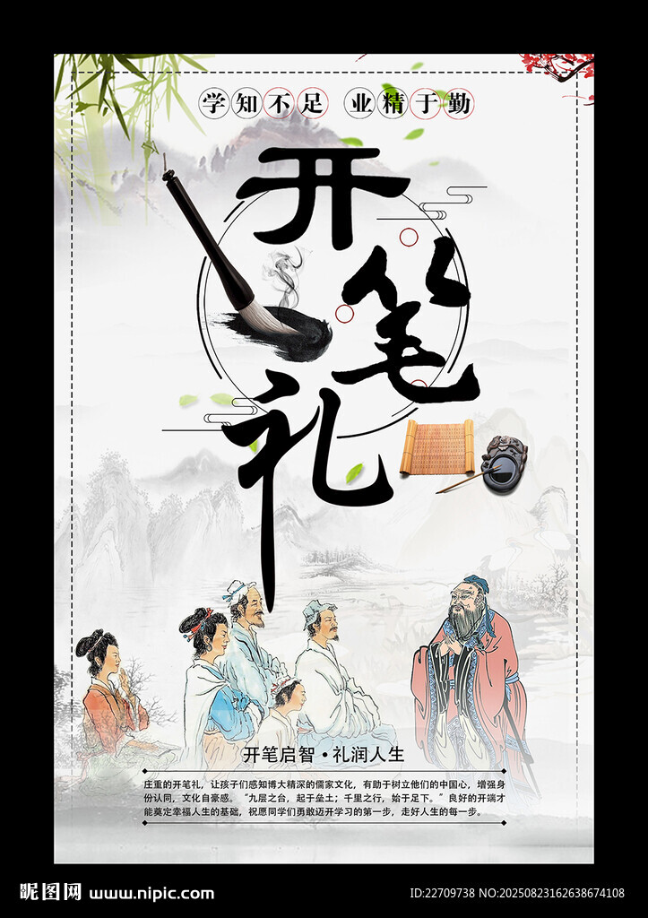 开笔礼海报