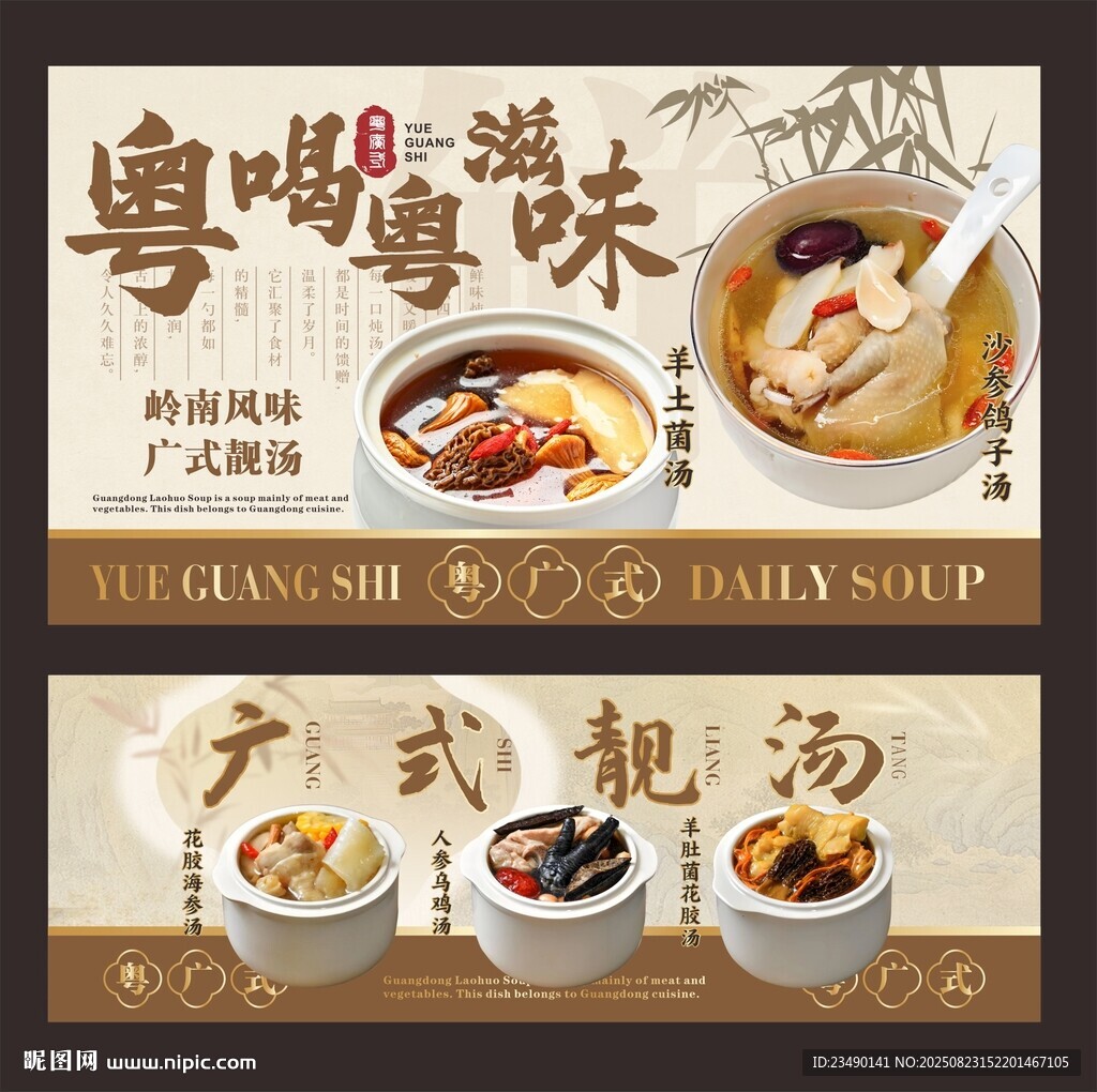 粤式靓汤  炖汤