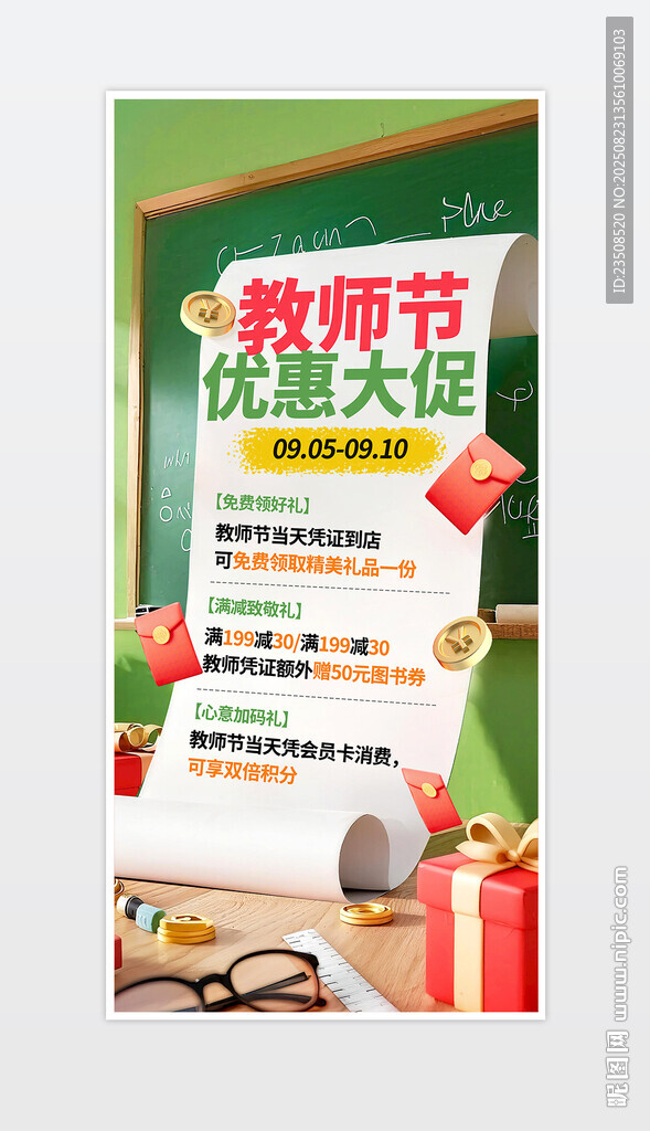 教师节促销优惠海报