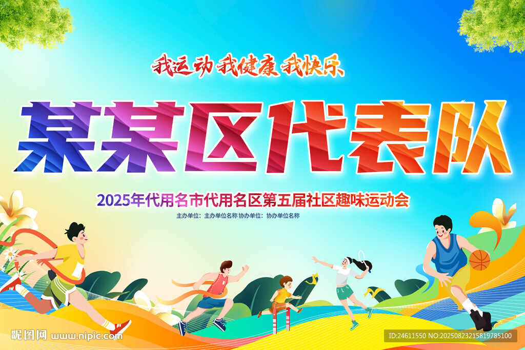 运动会手举牌
