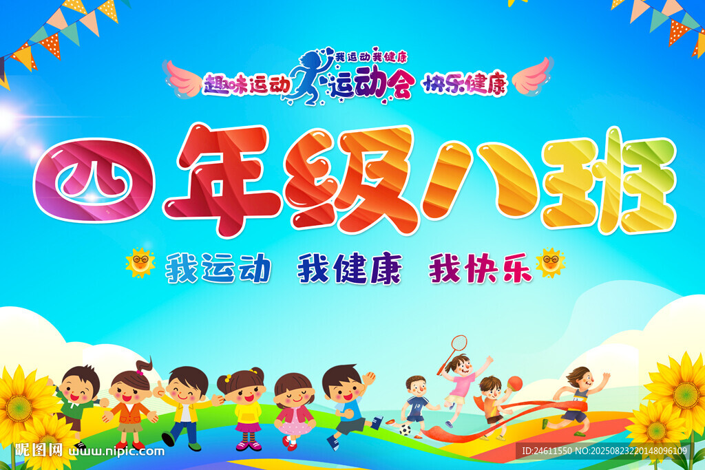 班级手举牌