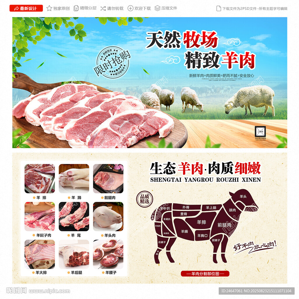 羊肉