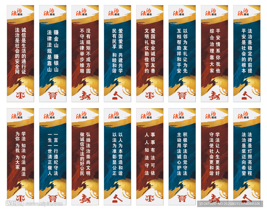 法治标语