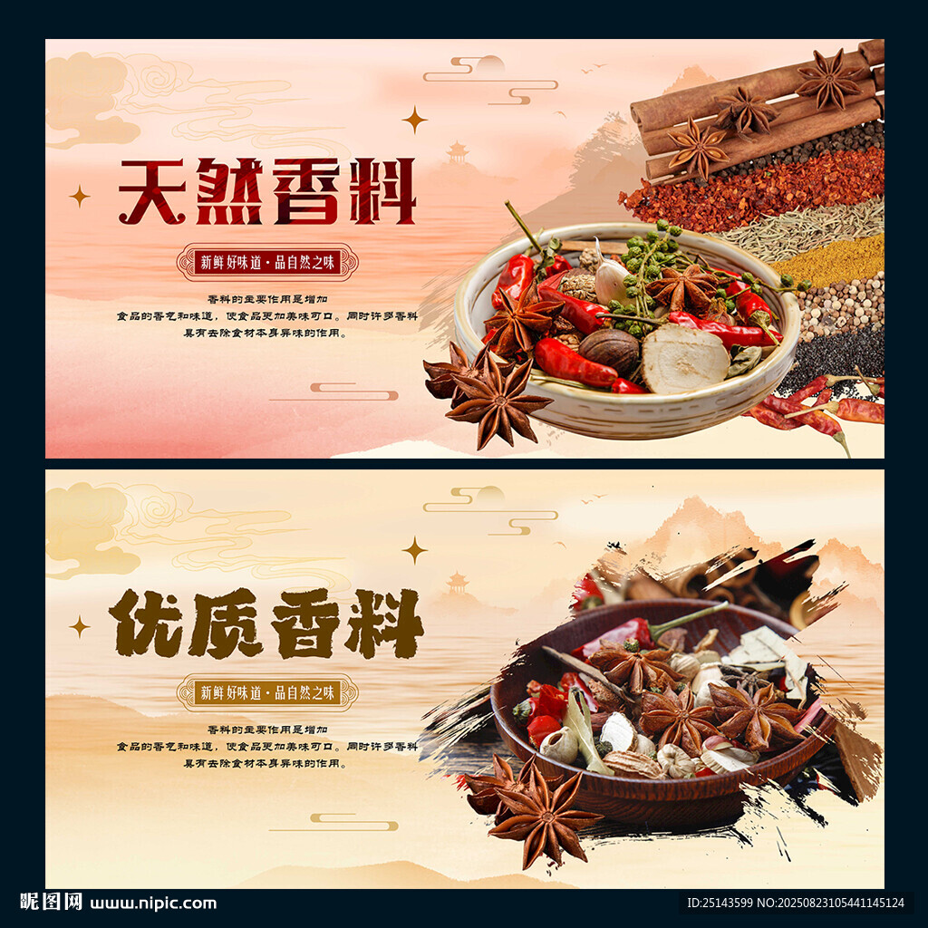 香料
