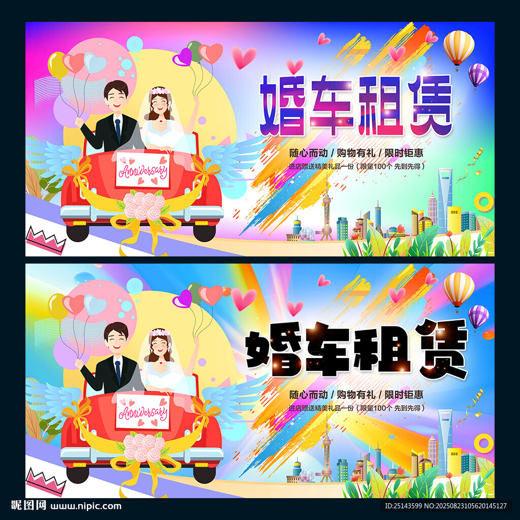 婚车租赁