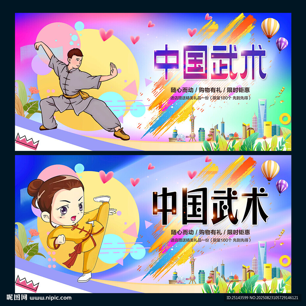 中国武术