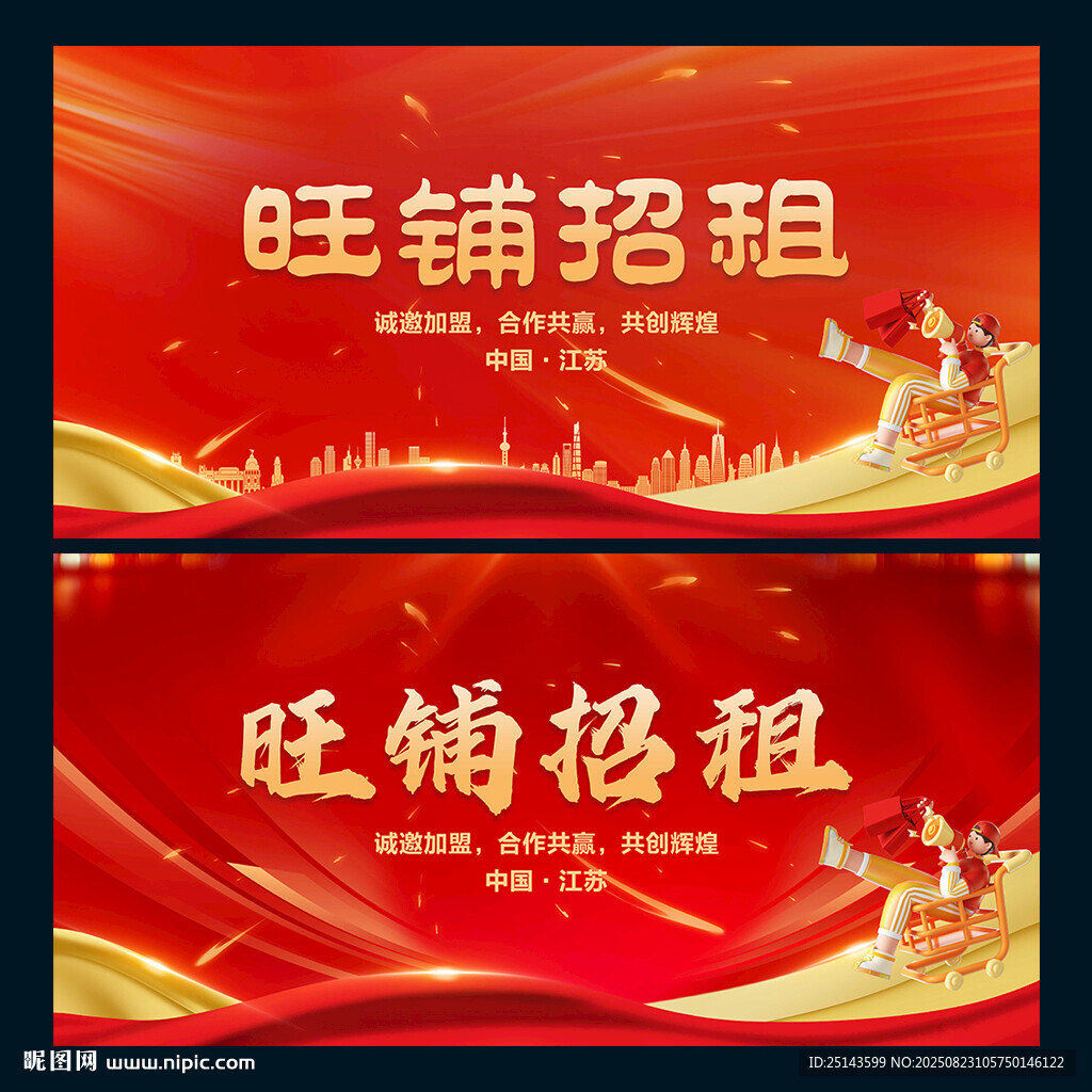 旺铺