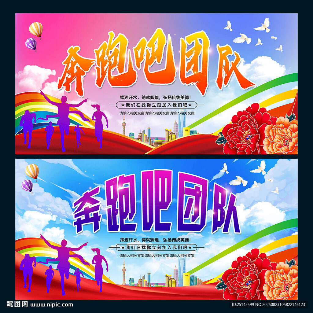 奔跑吧团队