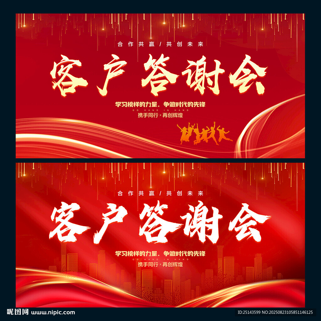 客户答谢会