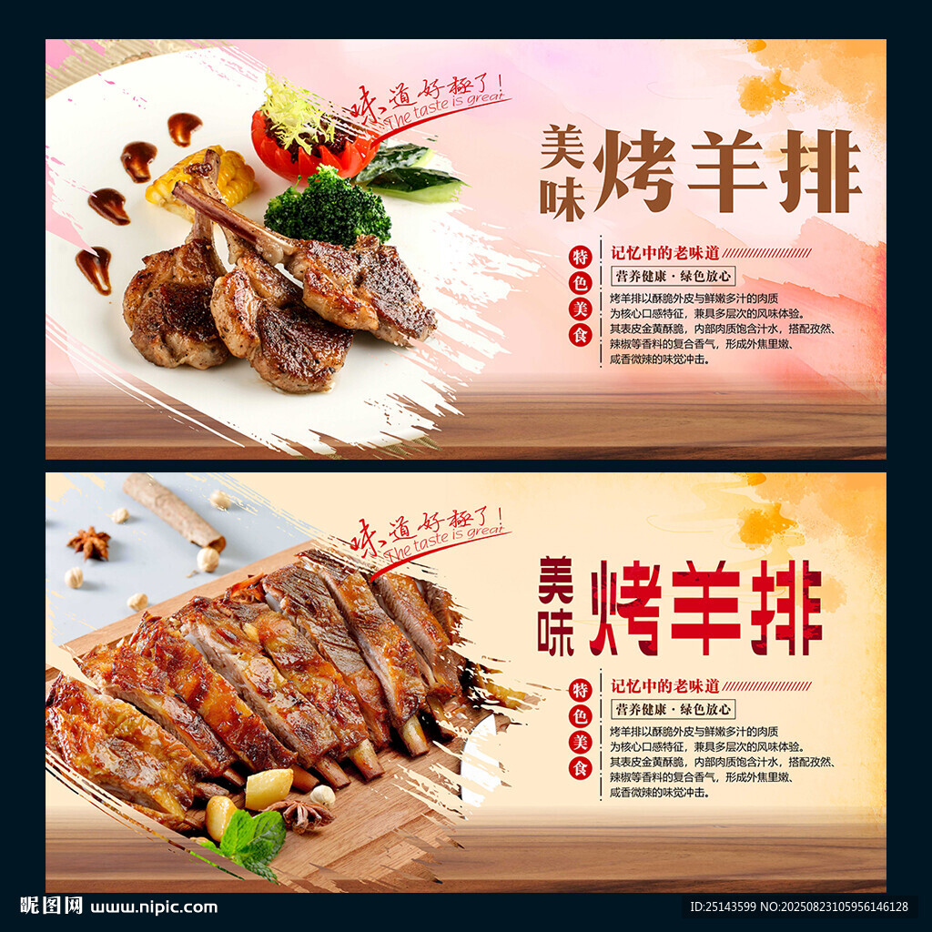 烤羊排
