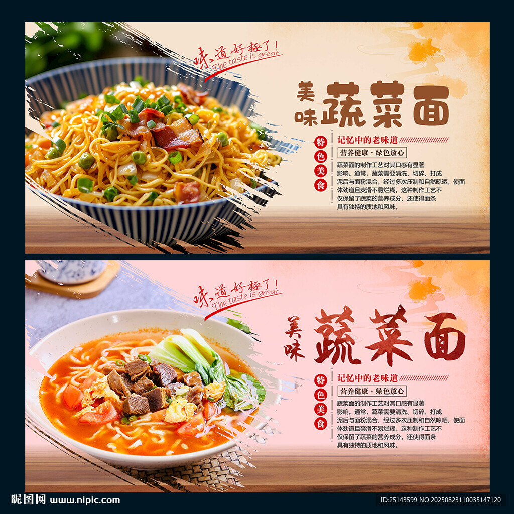 蔬菜面