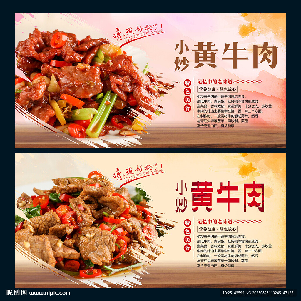 小炒黄牛肉