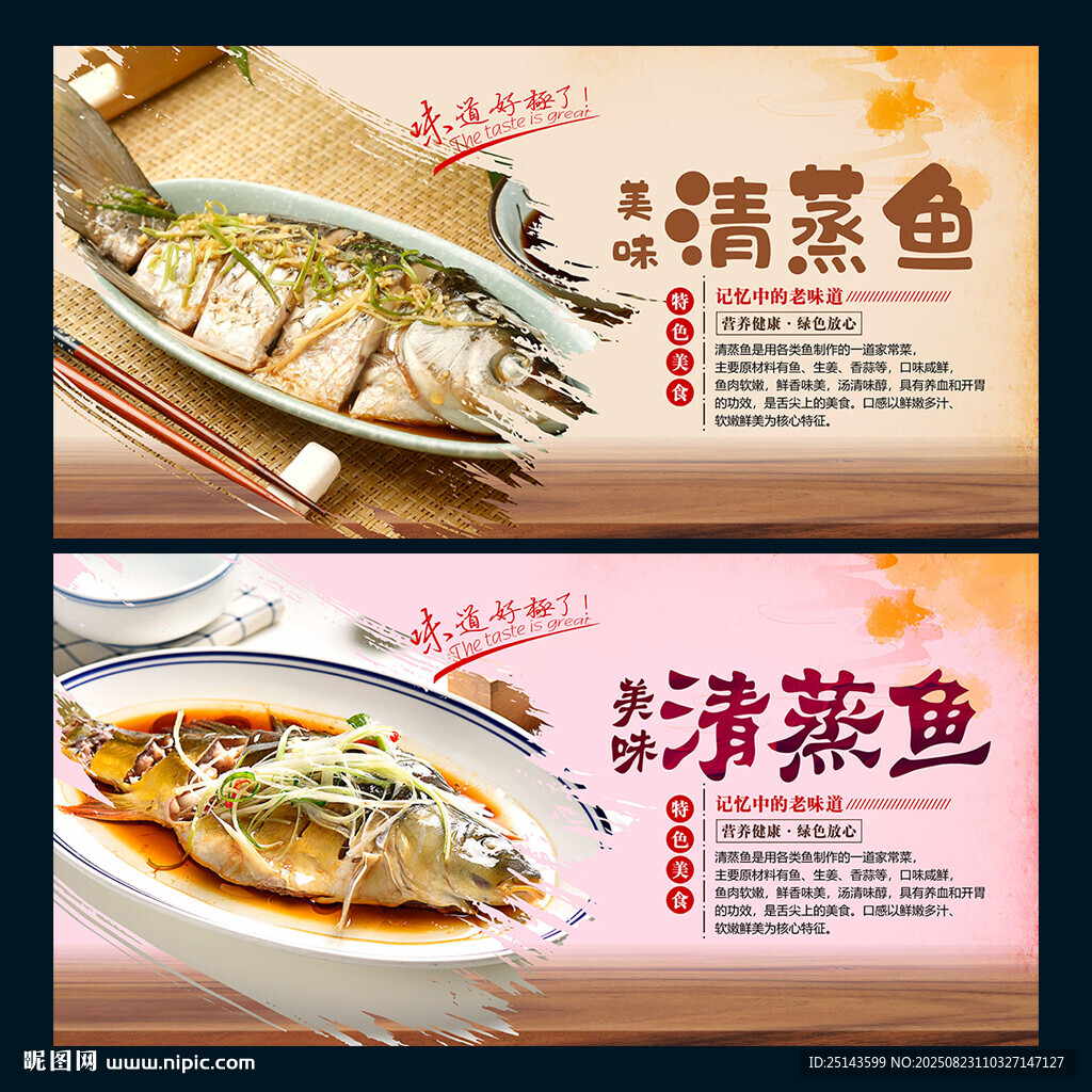 清蒸鱼