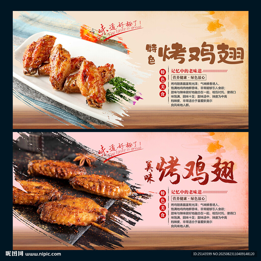 烤鸡翅