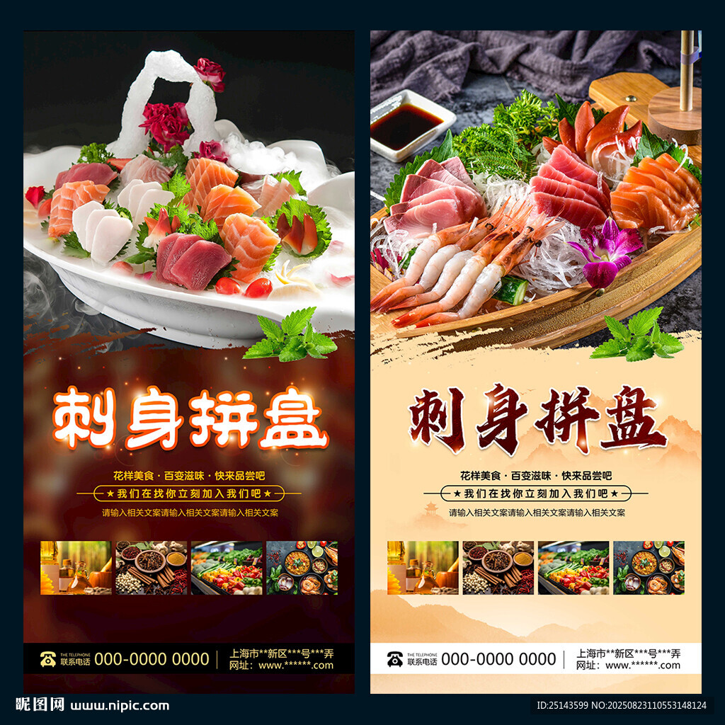 刺身拼盘