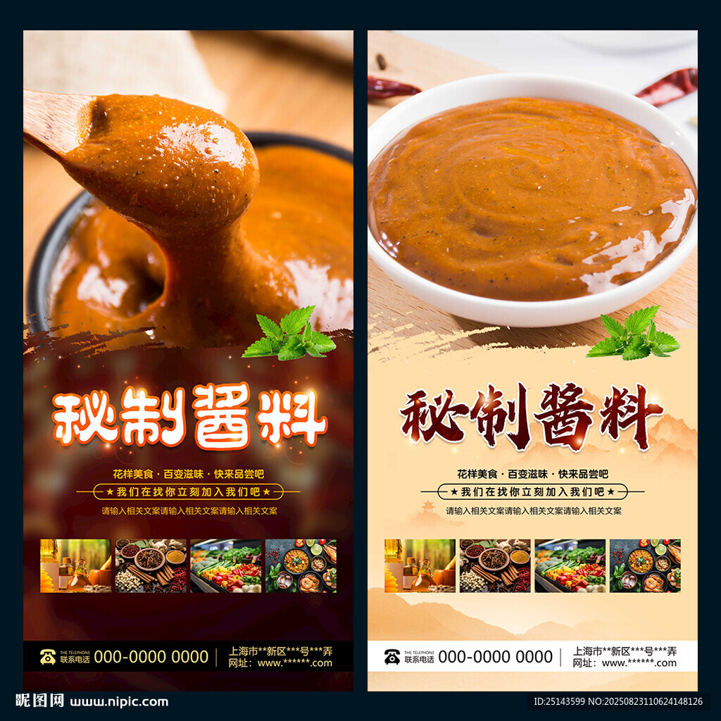 秘制酱料