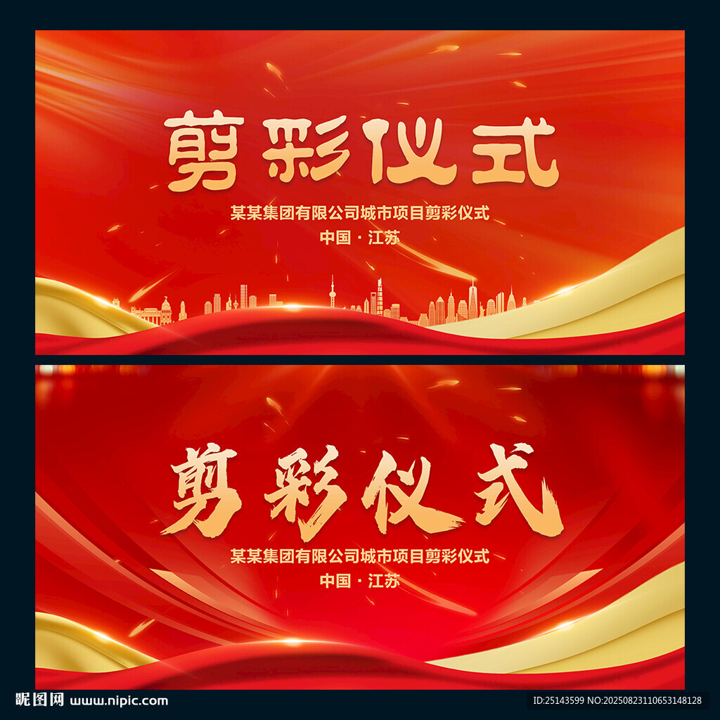 剪彩仪式