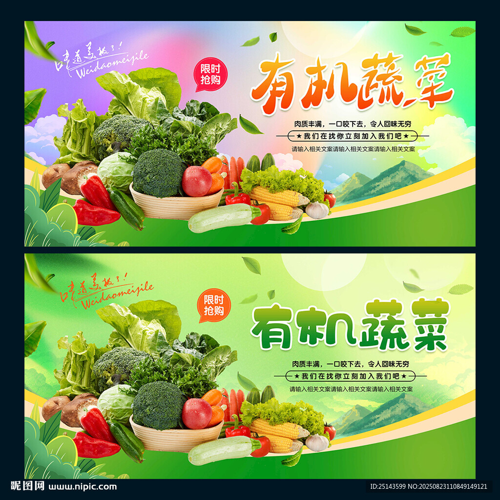 蔬菜