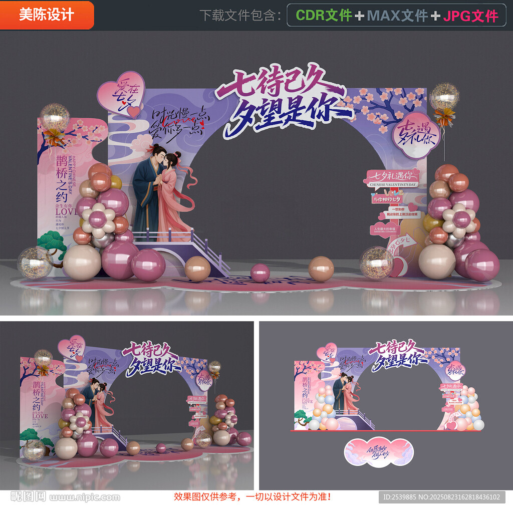 七夕拱门