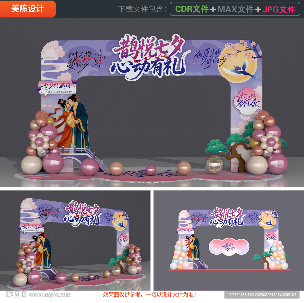 七夕拱门