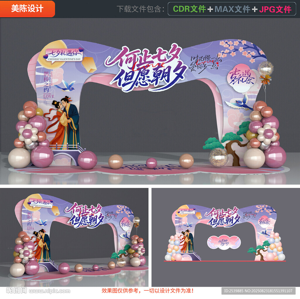 七夕拱门