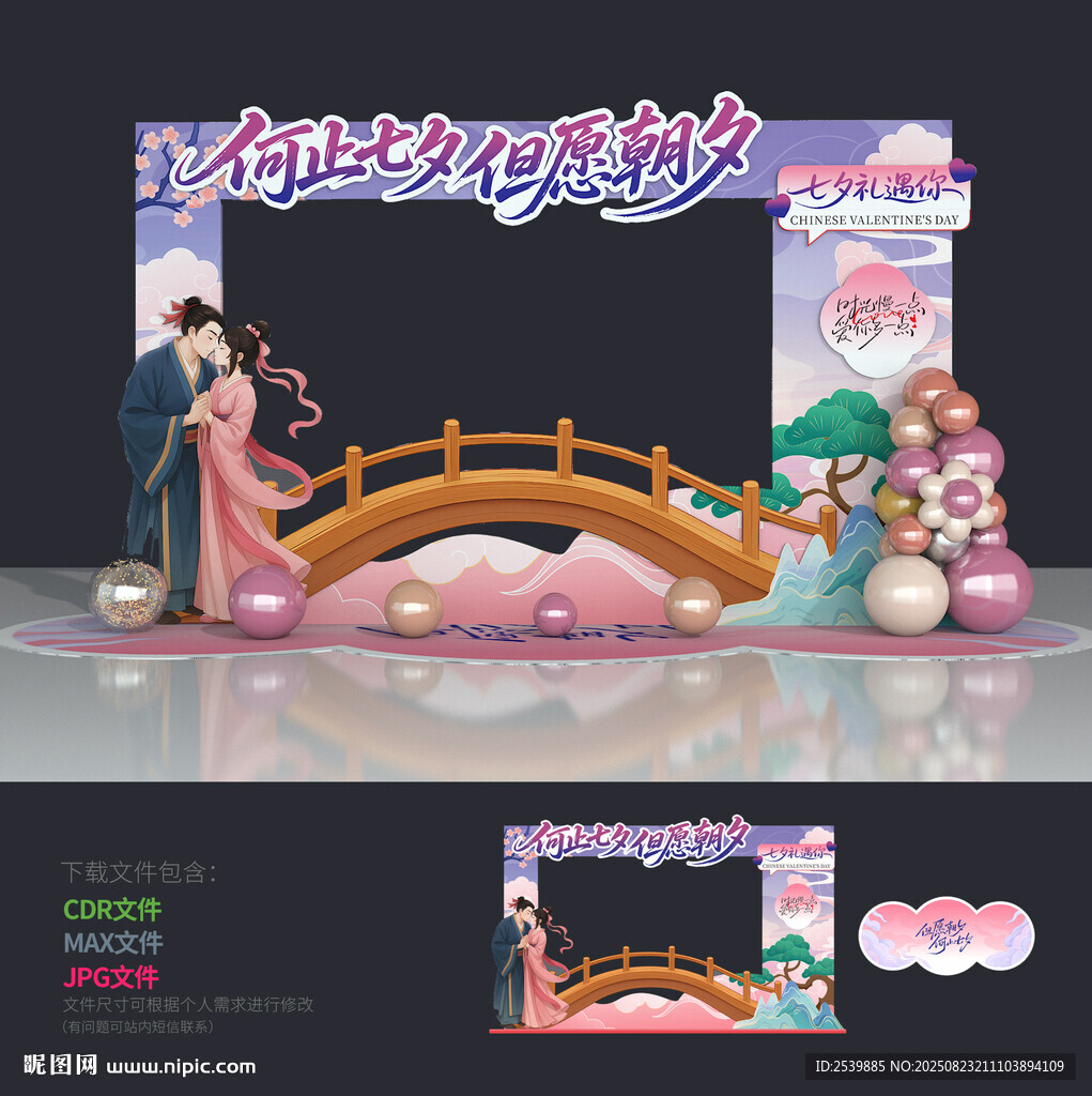 七夕拍照框
