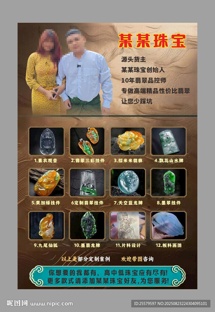 珠宝店海报或公众号长图