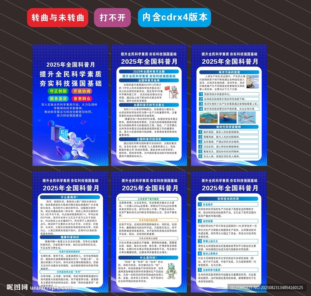 2025年全国科普月