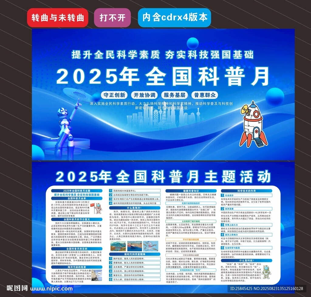 2025年全国科普月