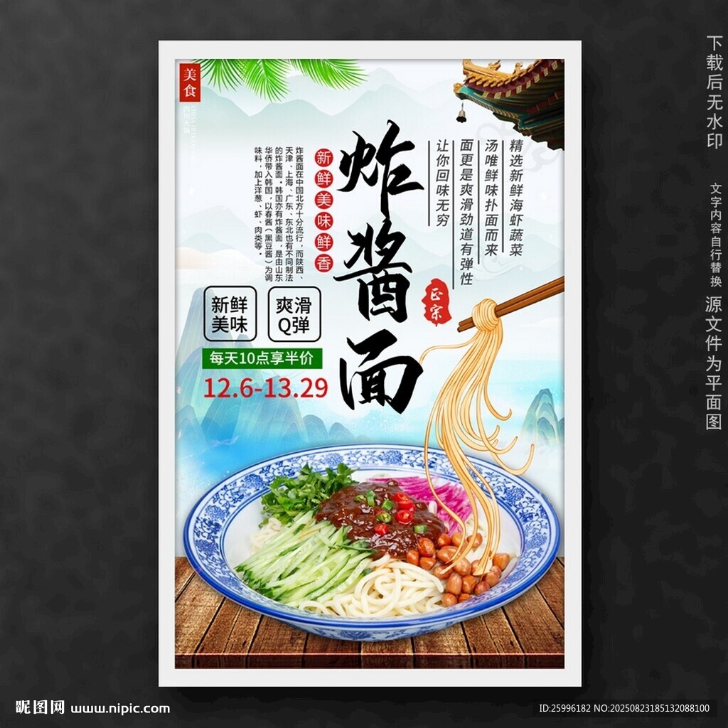 炸酱面