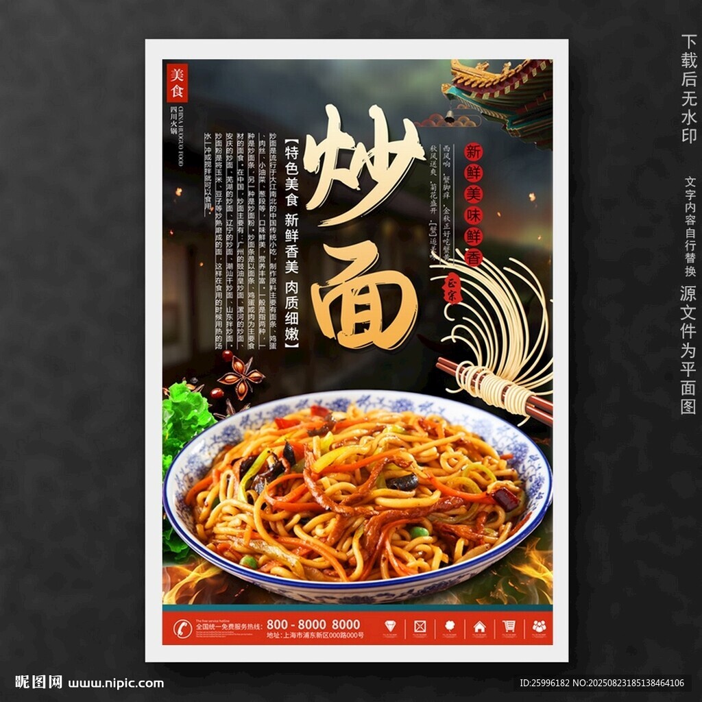 炒面