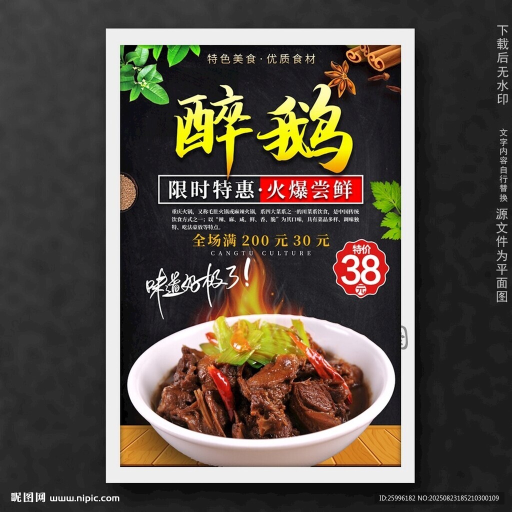 醉鹅