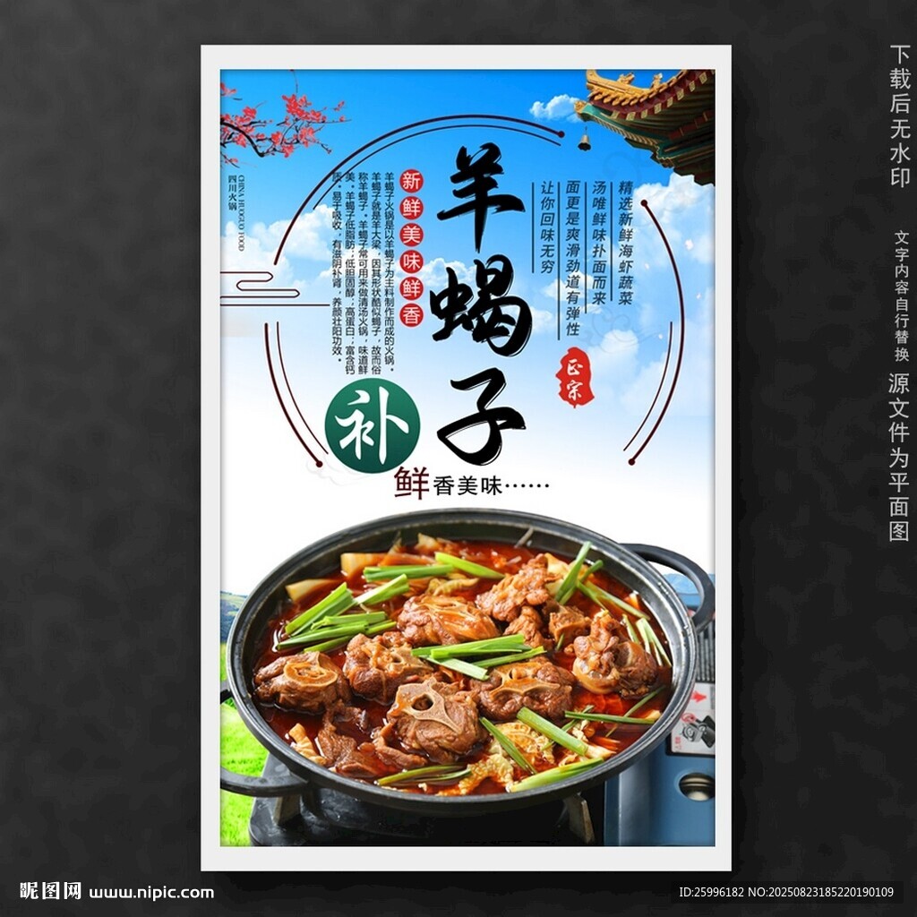 羊蝎子