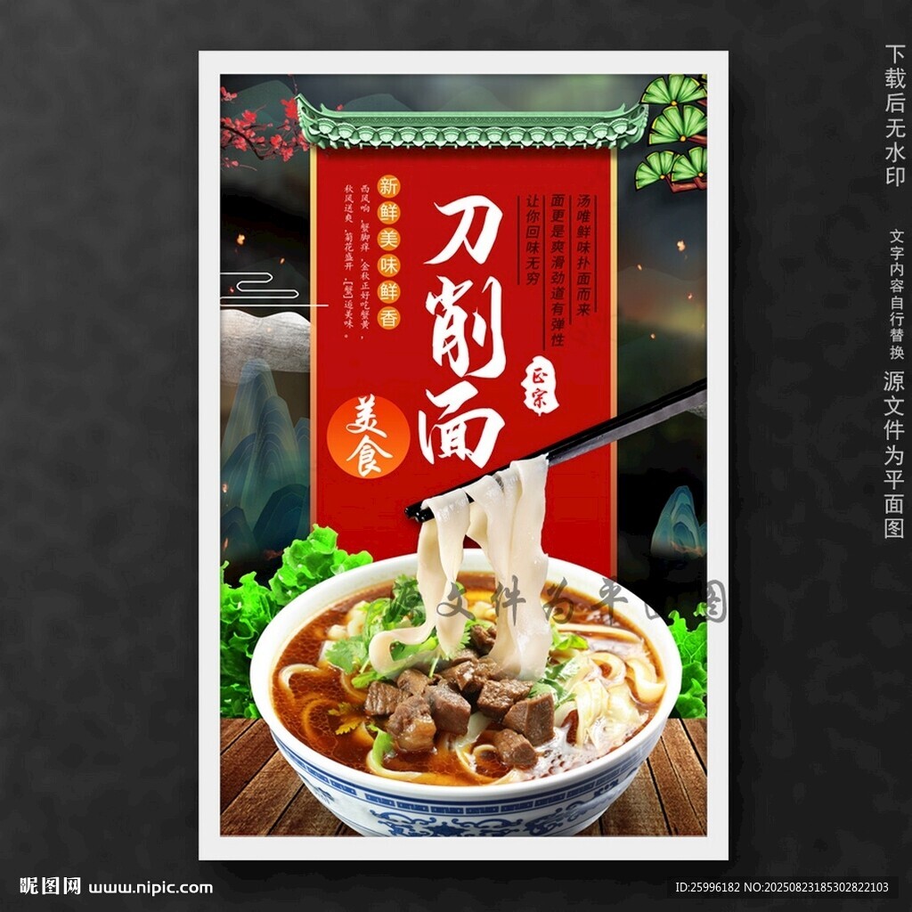 刀削面