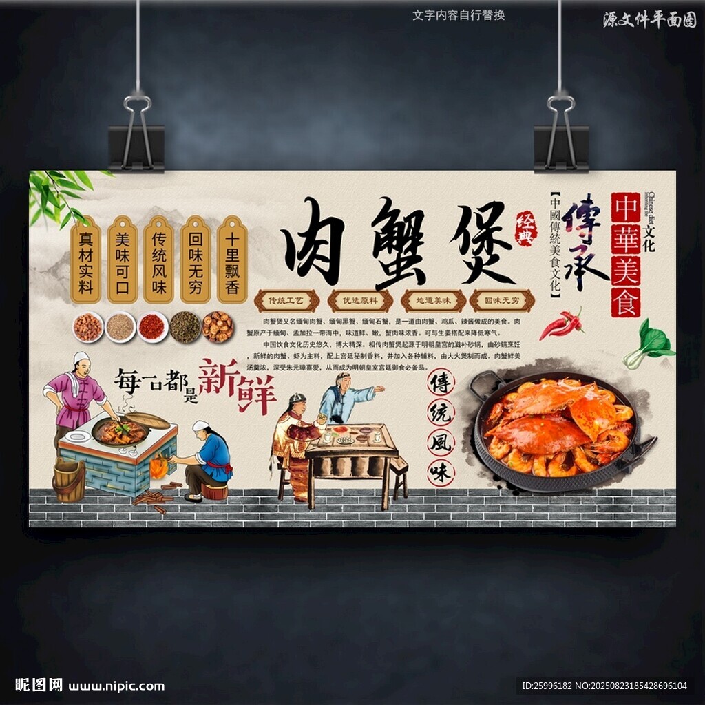 肉蟹煲